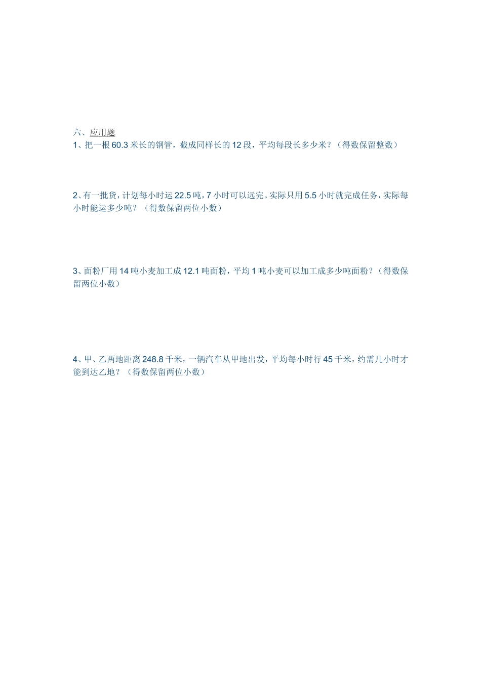 五年级数学上册第二单元小数除法测试卷1_第2页