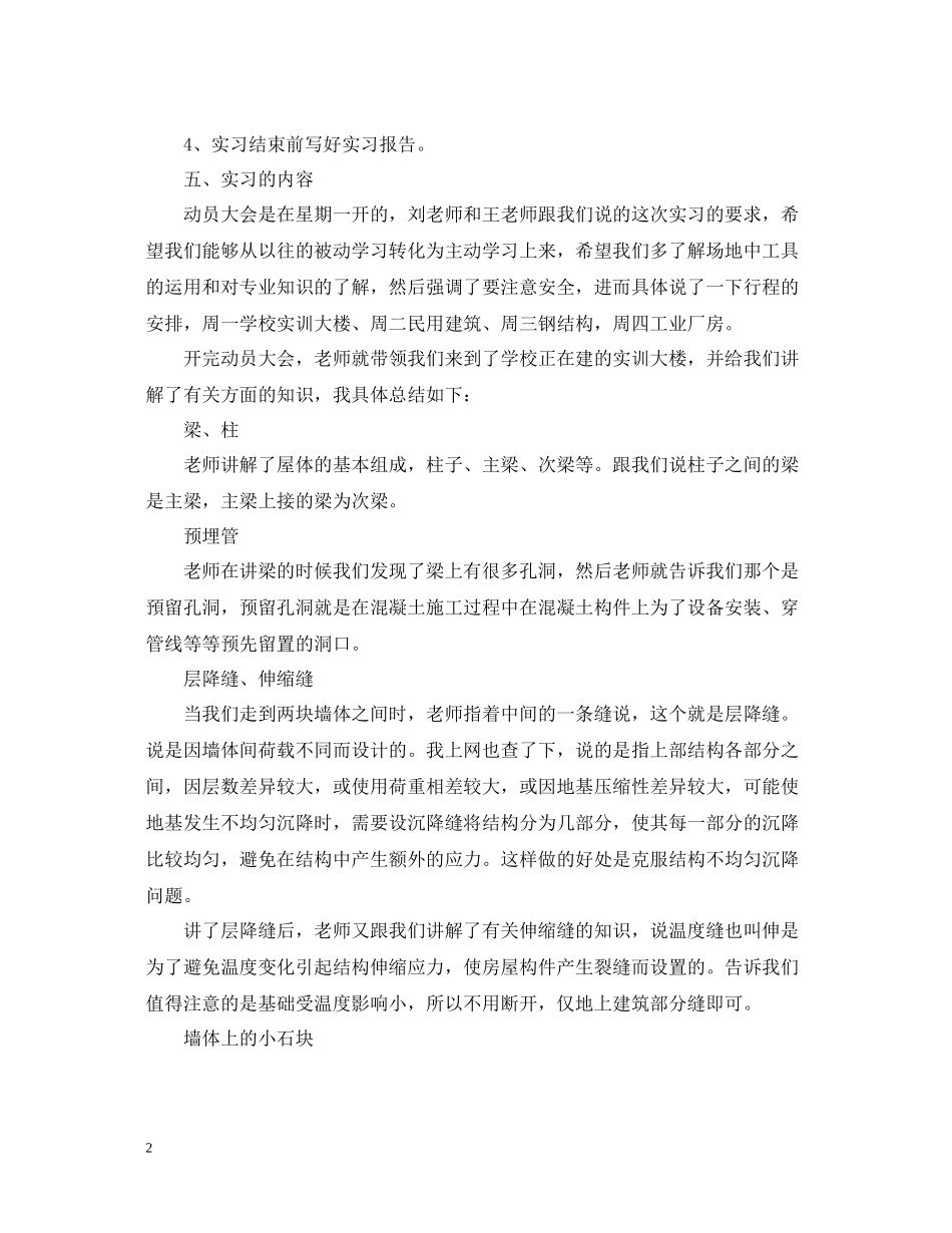 土木工程专业学生实习报告总结_第2页