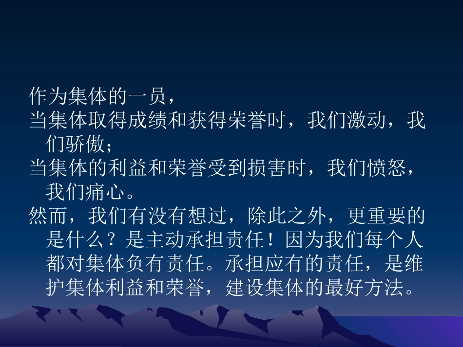 第三课《承担责任》_第2页