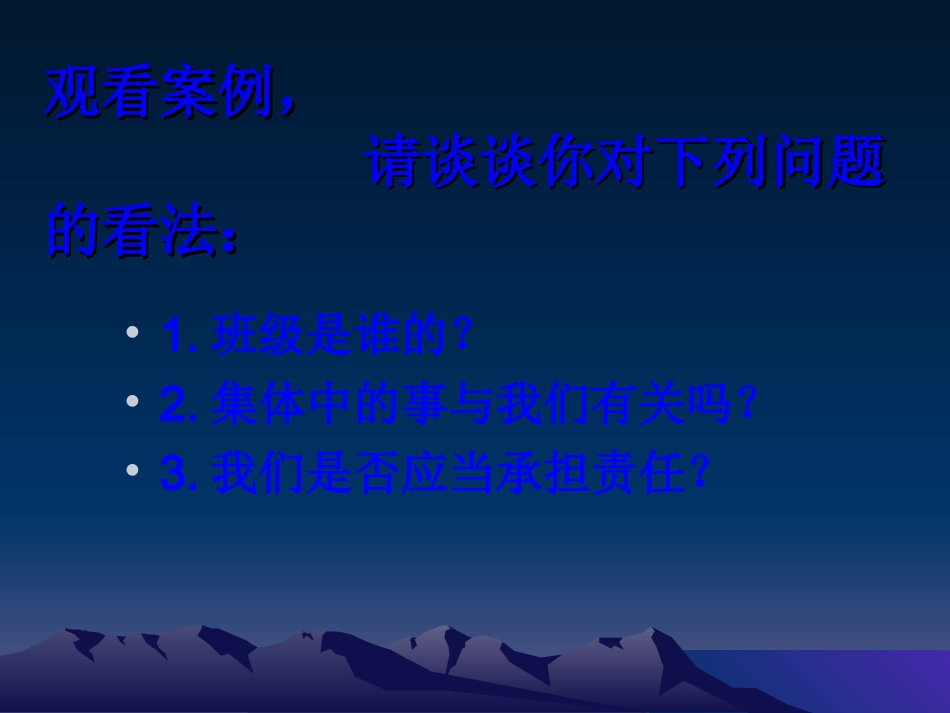 第三课《承担责任》_第3页