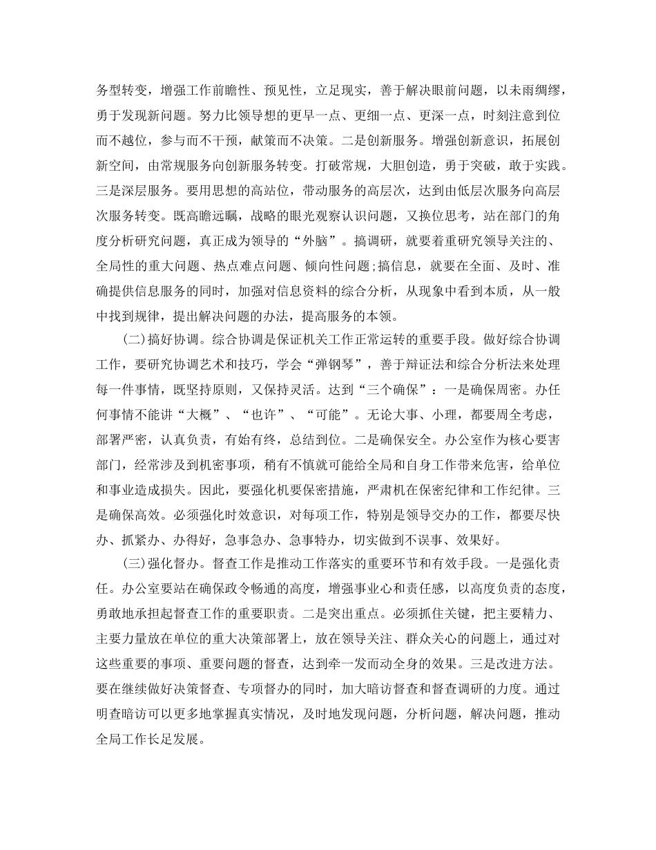 创新性做好国税办公室工作——工作小结范文 _第2页