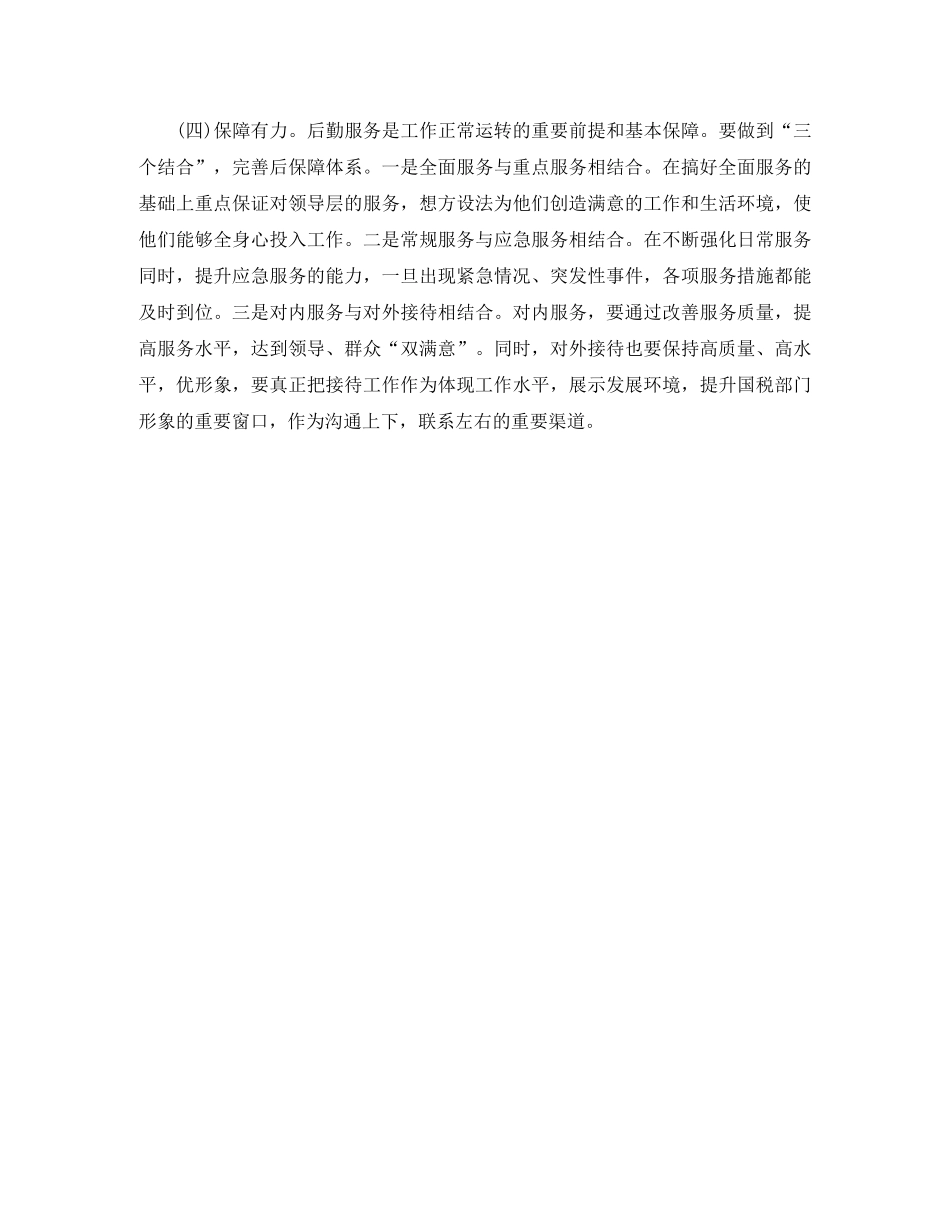 创新性做好国税办公室工作——工作小结范文 _第3页