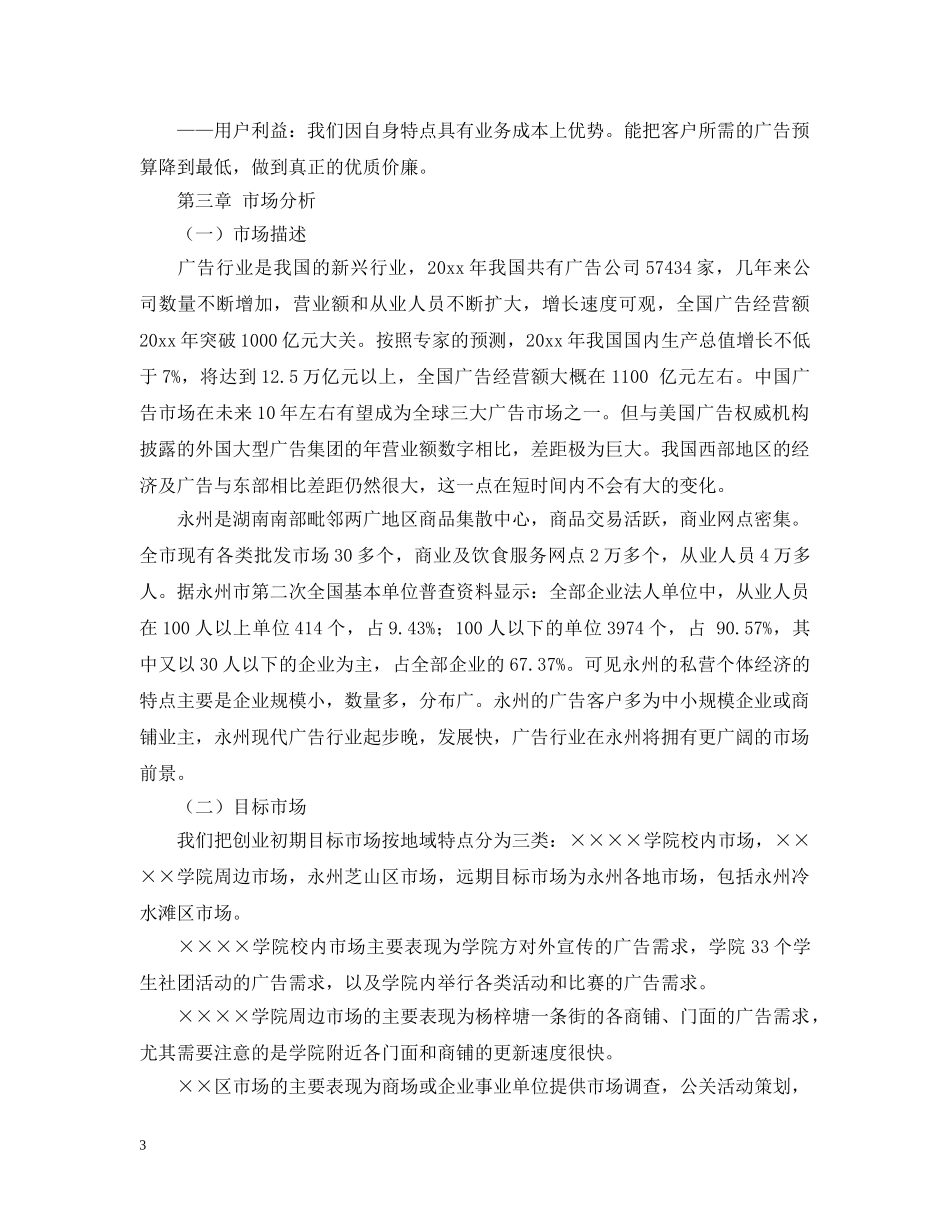 创立公司计划书范文 _第3页