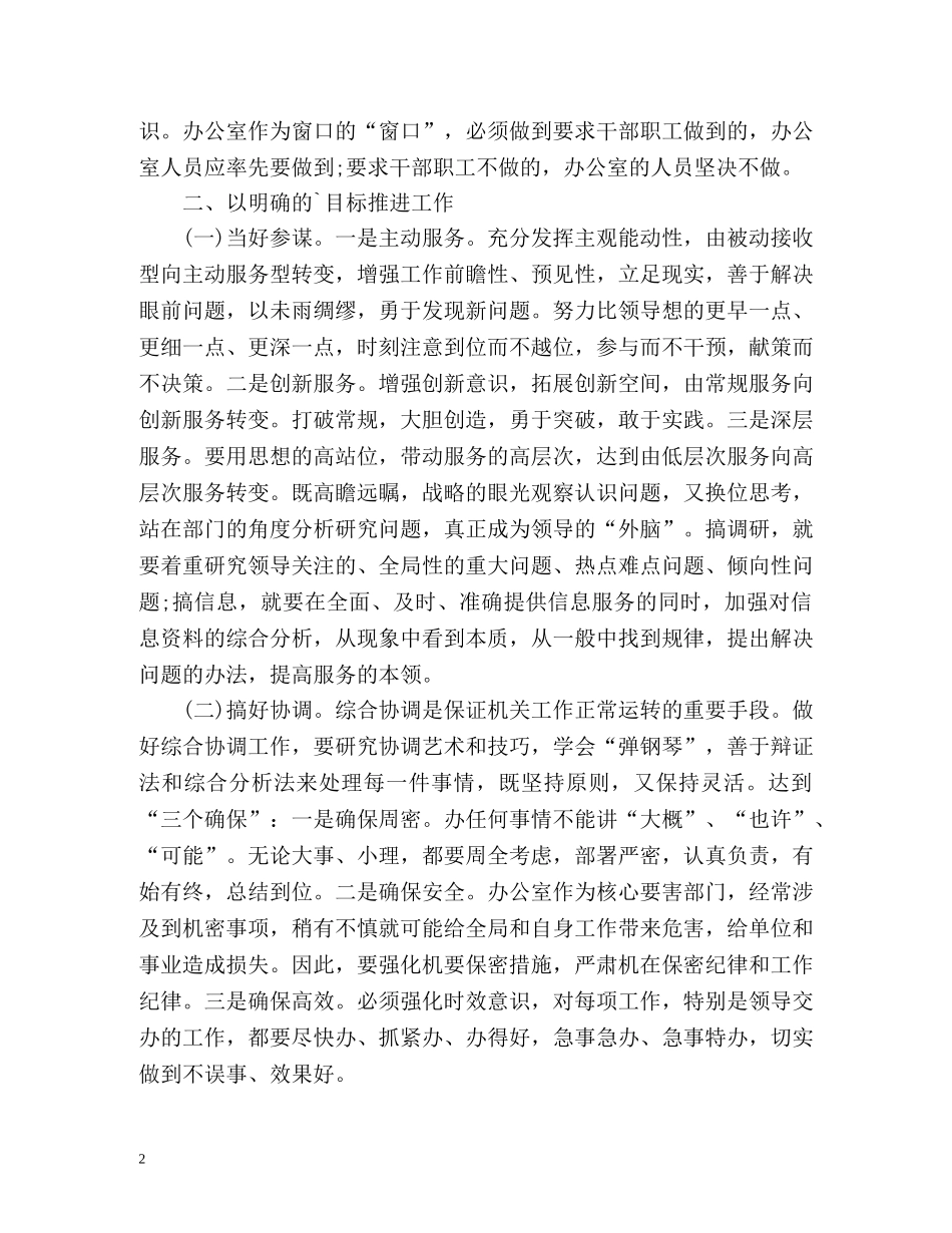 创新性做好国税办公室工作-工作小结 _第2页