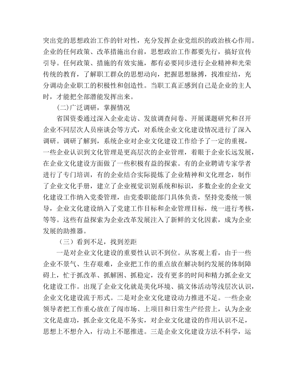 创新国有企业党建工作--国资委党支部工作总结 _第2页