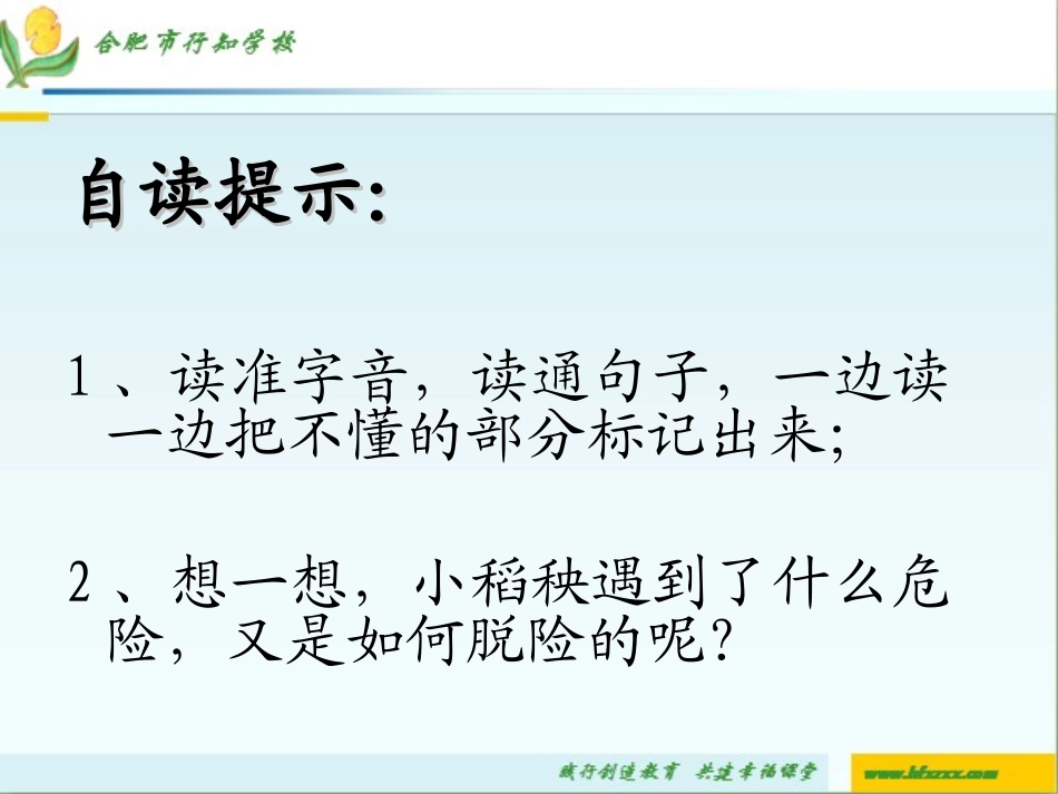 《小稻秧脱险记》PPT_第3页