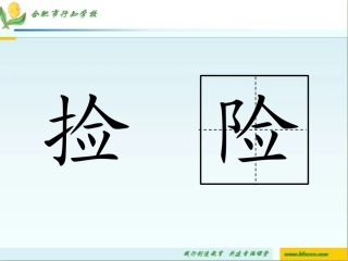 《小稻秧脱险记》PPT