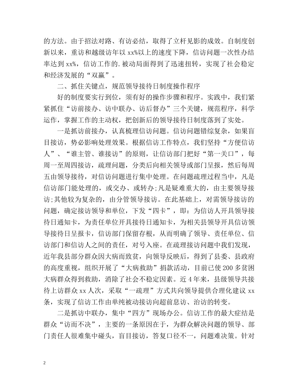 创新信访工作领导接待日制度 _第2页