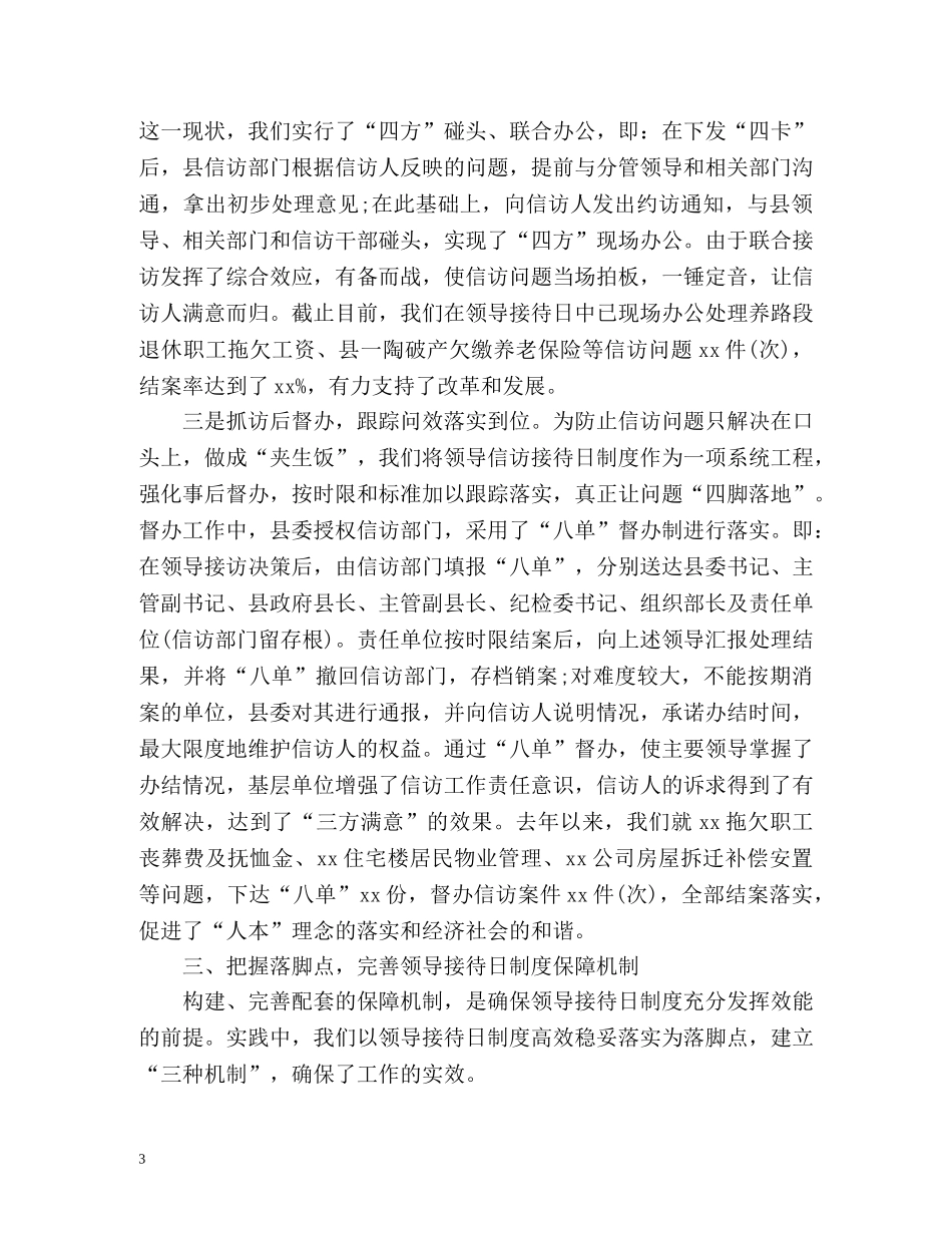 创新信访工作领导接待日制度 _第3页