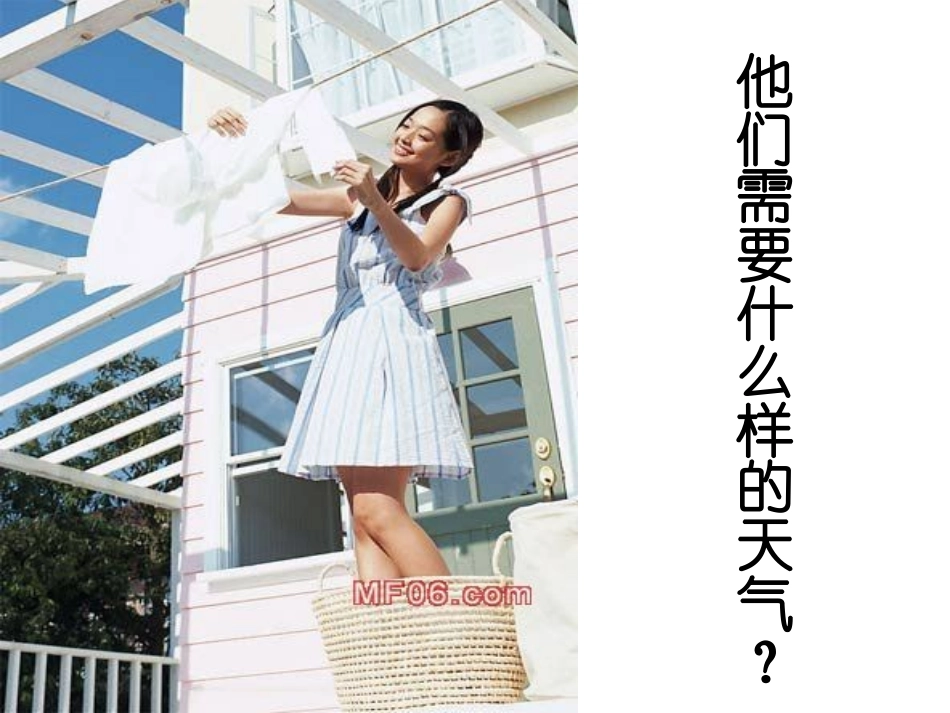 各种各样的天气_第3页