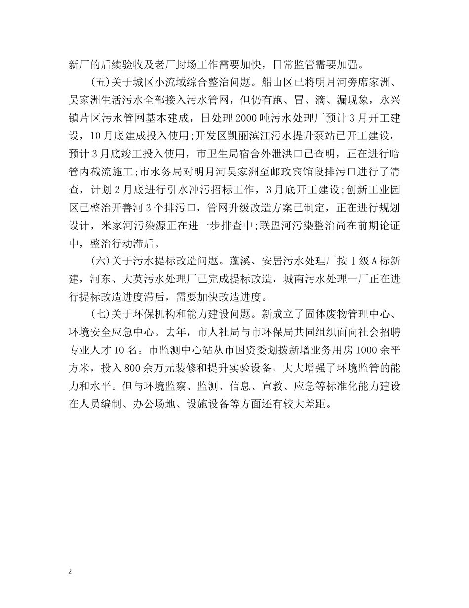 创模督查报告上批示精神落实情况的报告 _第2页
