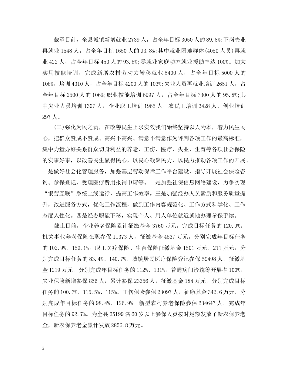 创新项目工作总结 _第2页