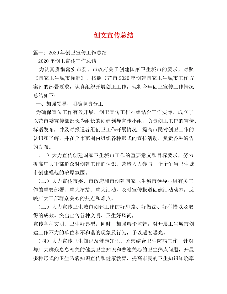 创文宣传总结 _第1页