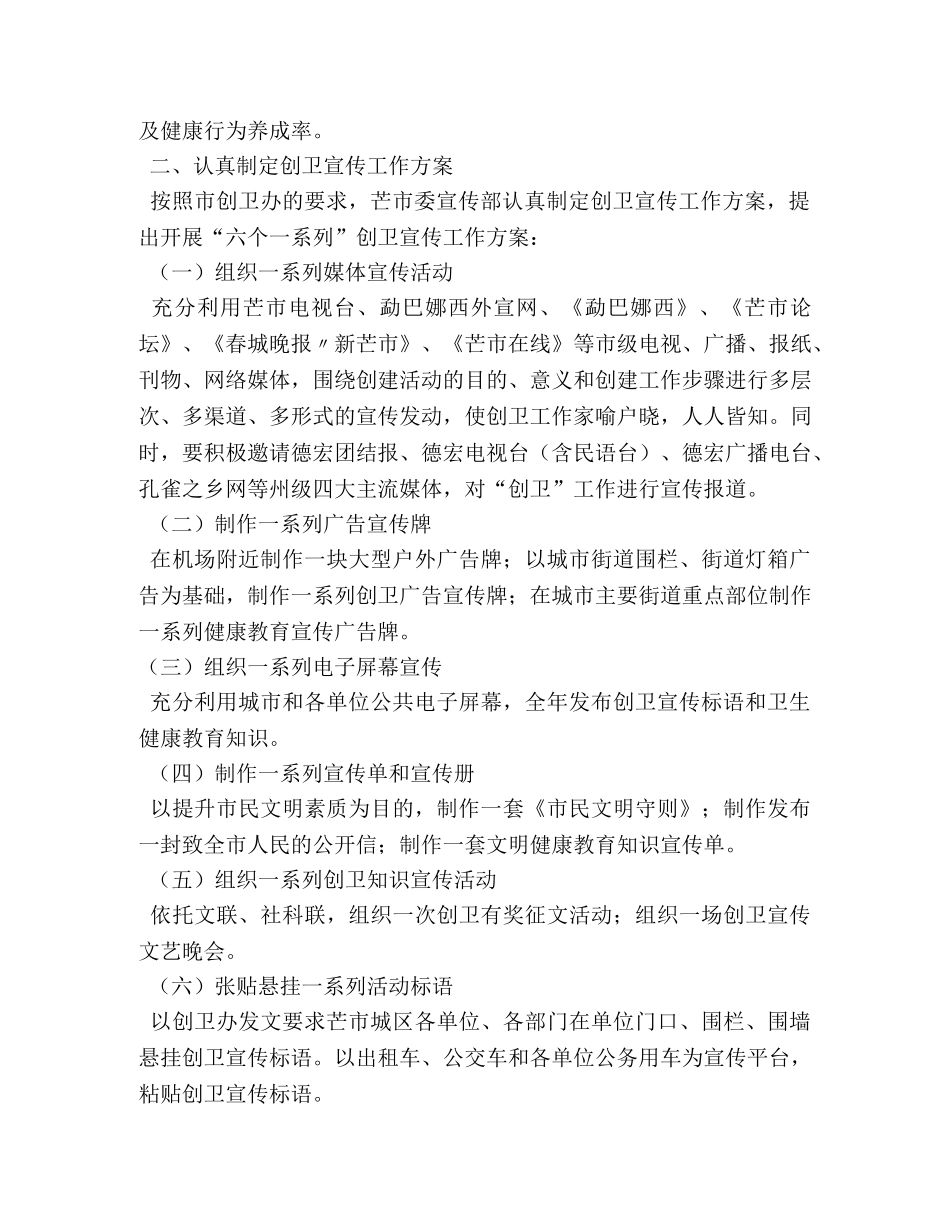 创文宣传总结 _第2页