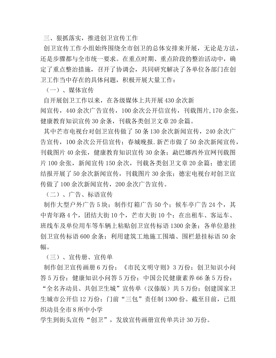创文宣传总结 _第3页