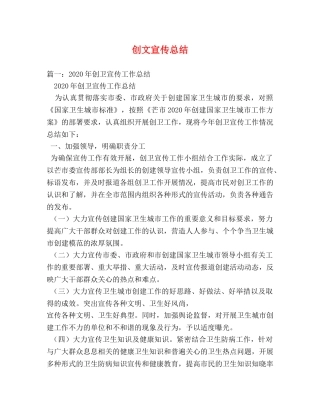 创文宣传总结 