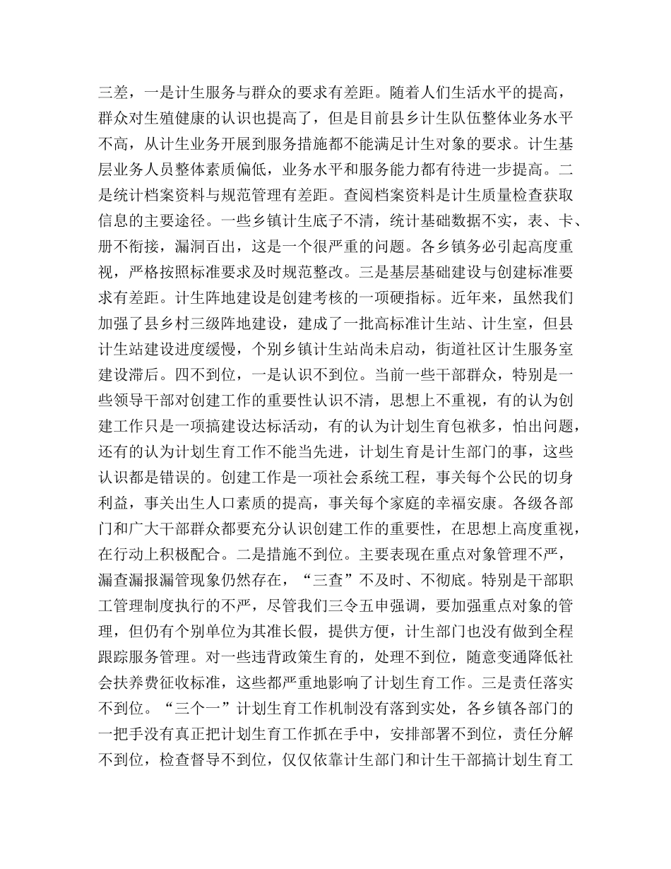 创建计划生育优质服务先进县动员报告 _第3页
