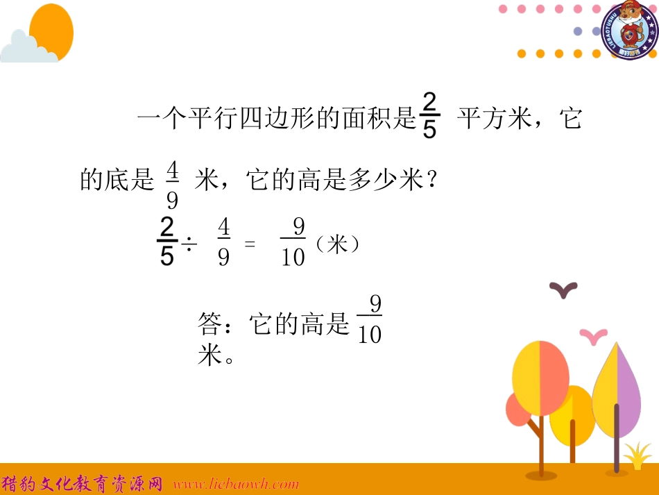 第4课时分数乘除法混合运算_第2页