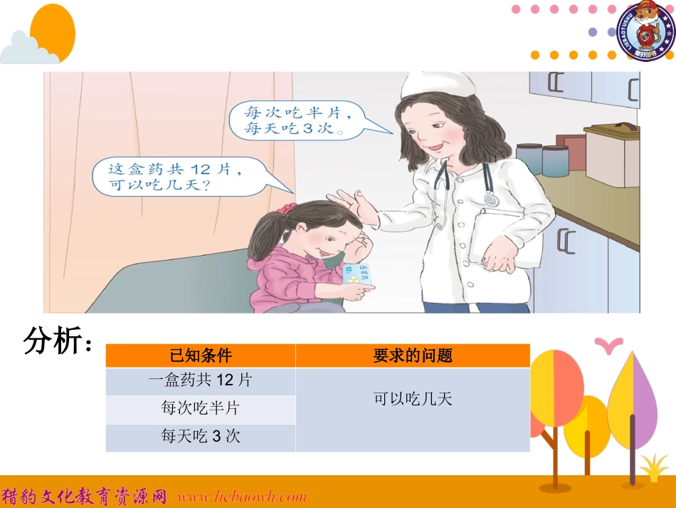 第4课时分数乘除法混合运算_第3页