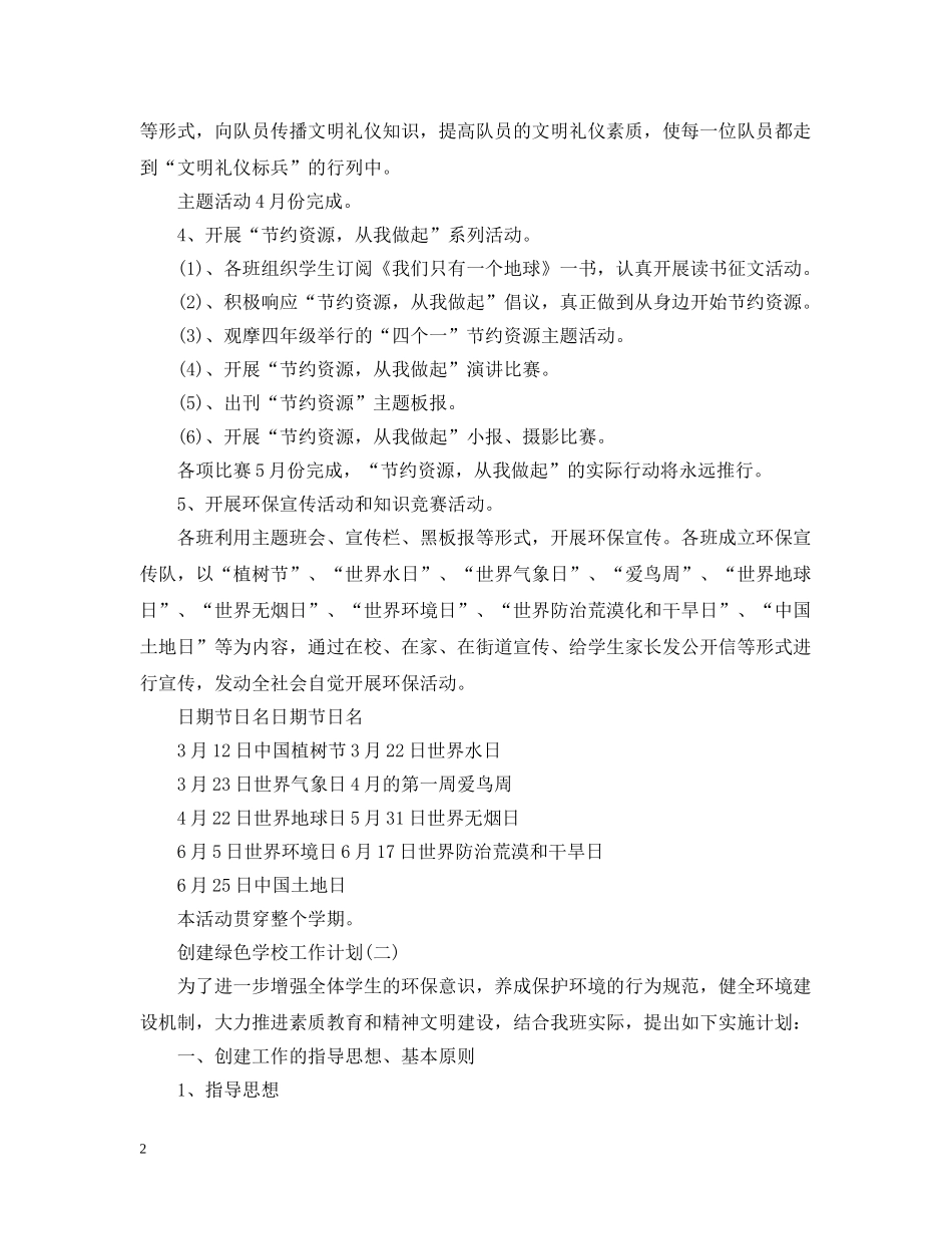 创建绿色学校工作计划 _第2页