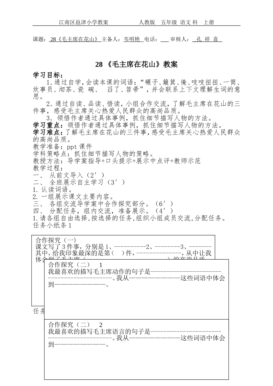 毛主席在花山教案_第1页
