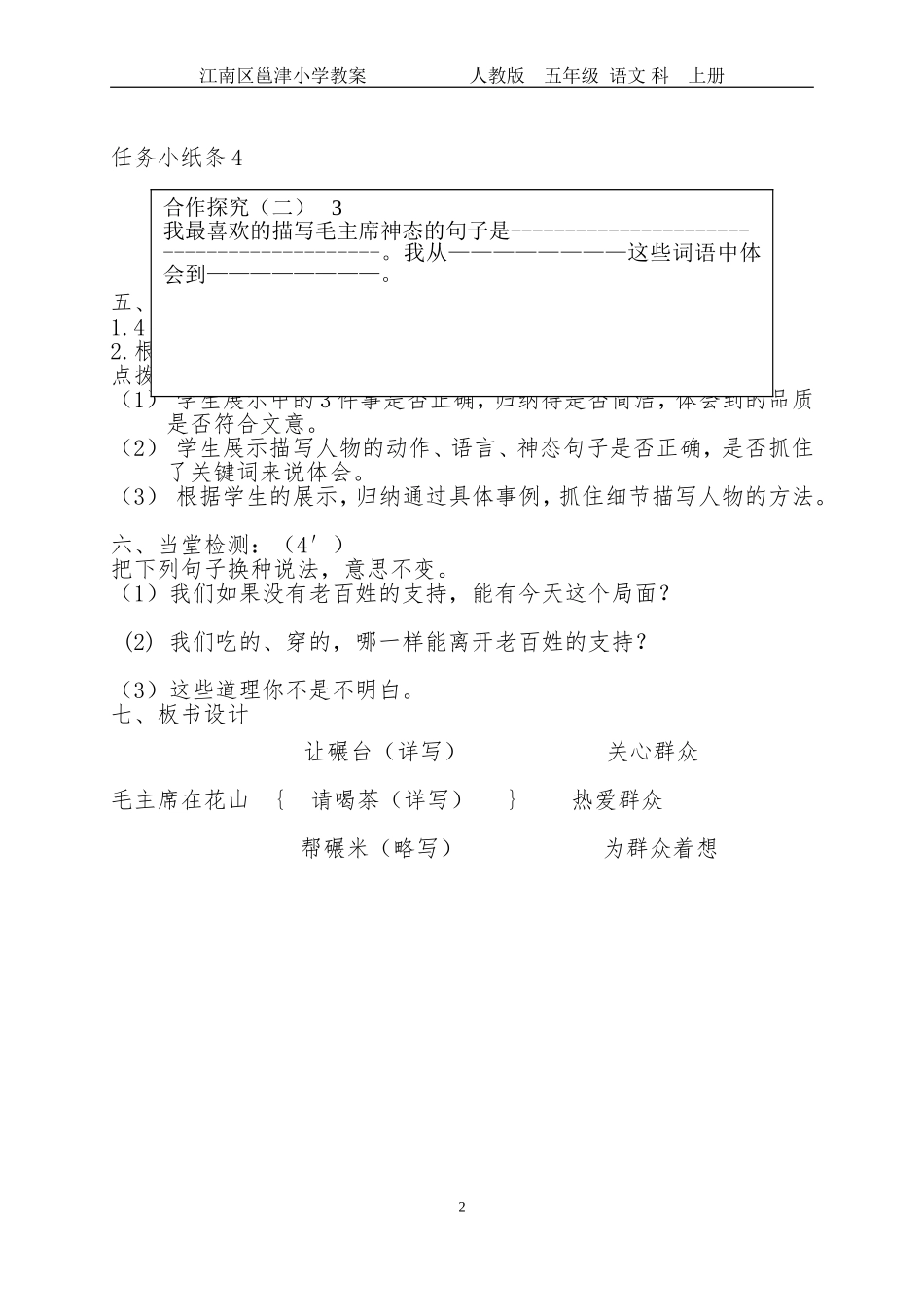 毛主席在花山教案_第2页