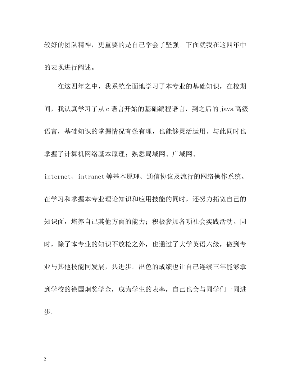 一名大学生在大学的表现自我评价_第2页