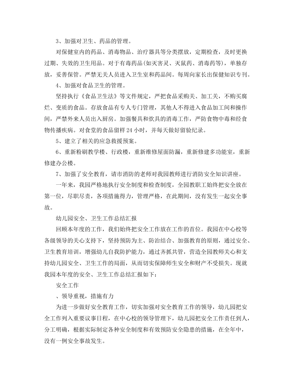 幼儿园安全月工作总结范文_第2页