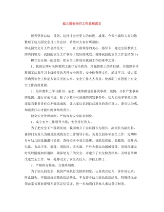 幼儿园安全月工作总结范文