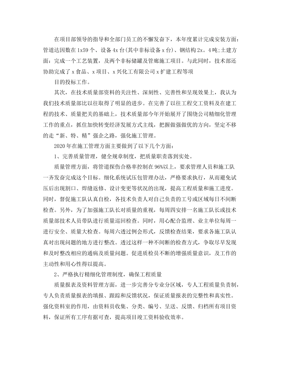 品质工程师试用期工作总结_第2页