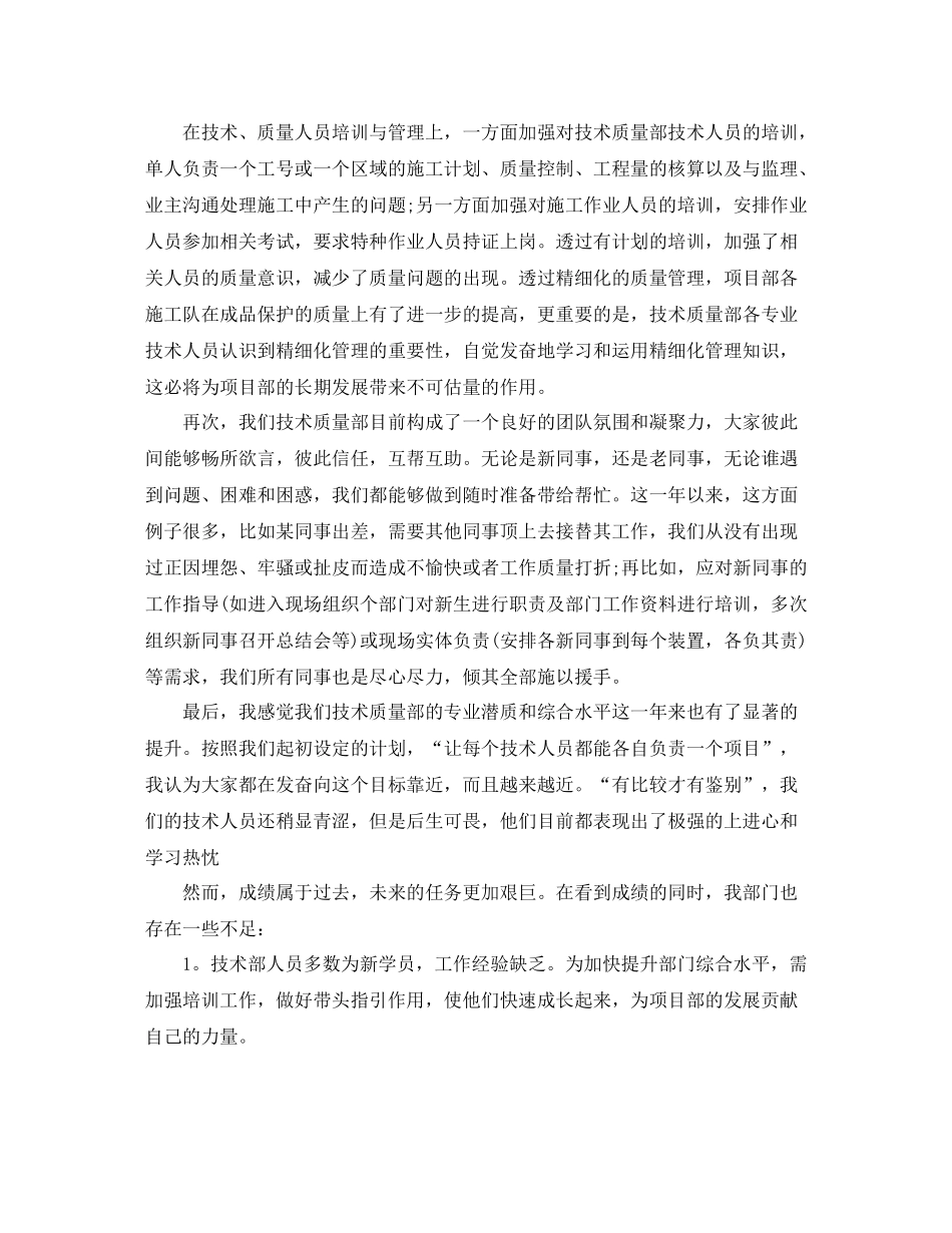 品质工程师试用期工作总结_第3页