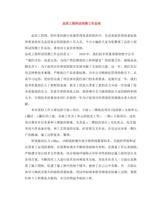 品质工程师试用期工作总结