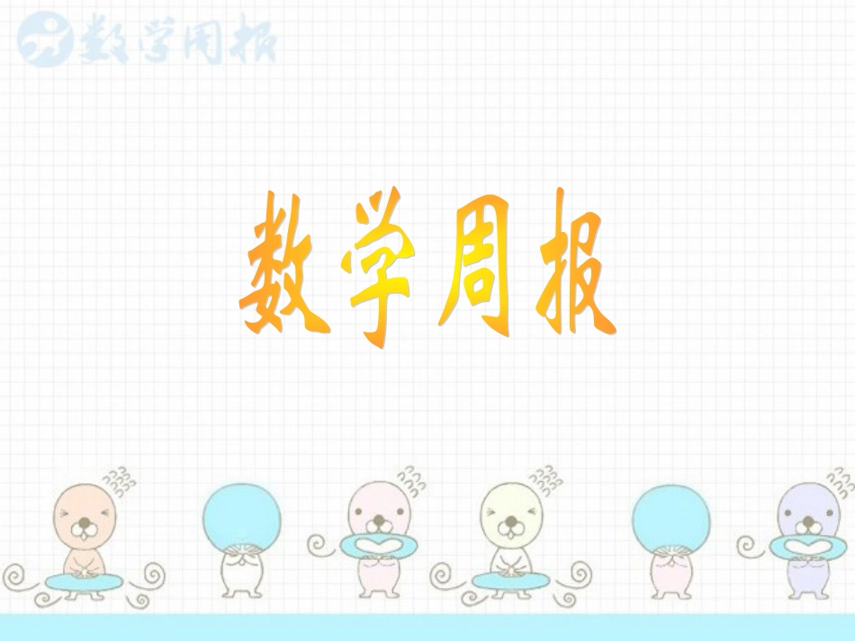 线段、射线、直线（第课时）_第1页