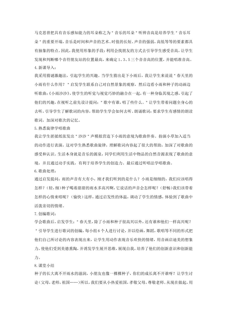 《小雨沙沙》教学设计_第2页