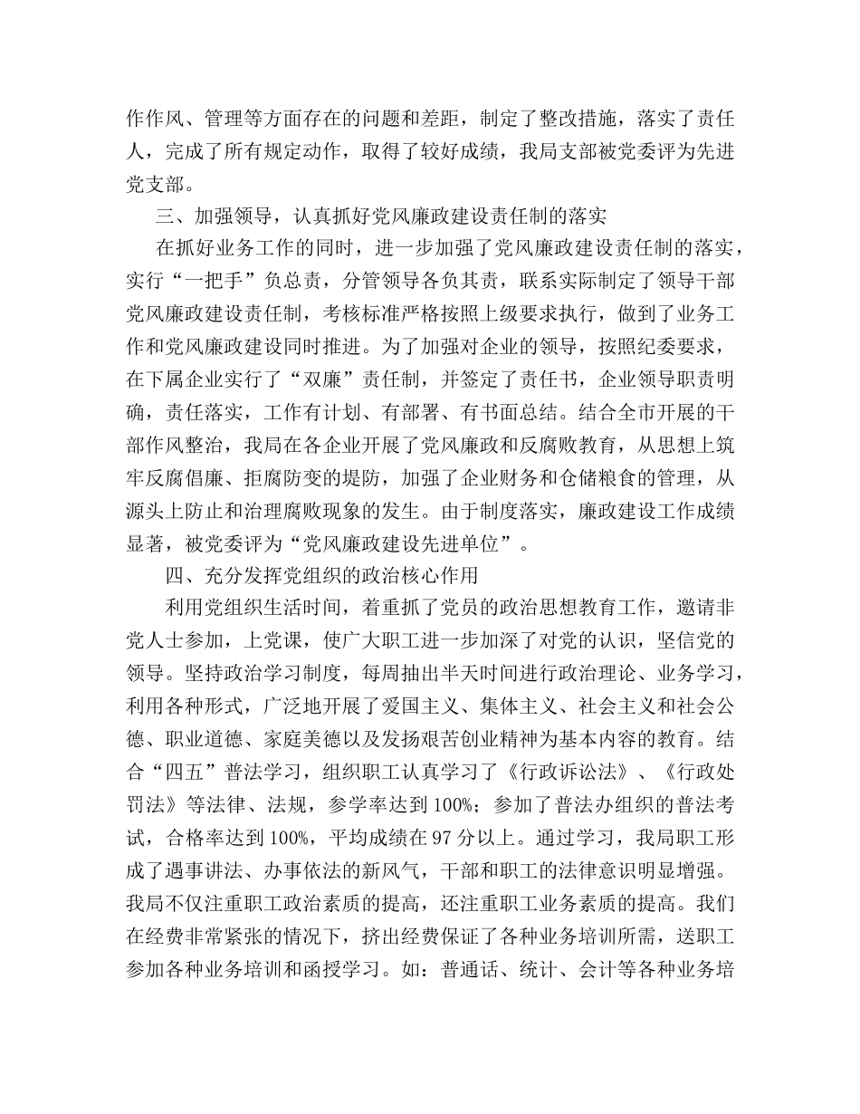 创建精神文明标兵单位工作总结 _第2页