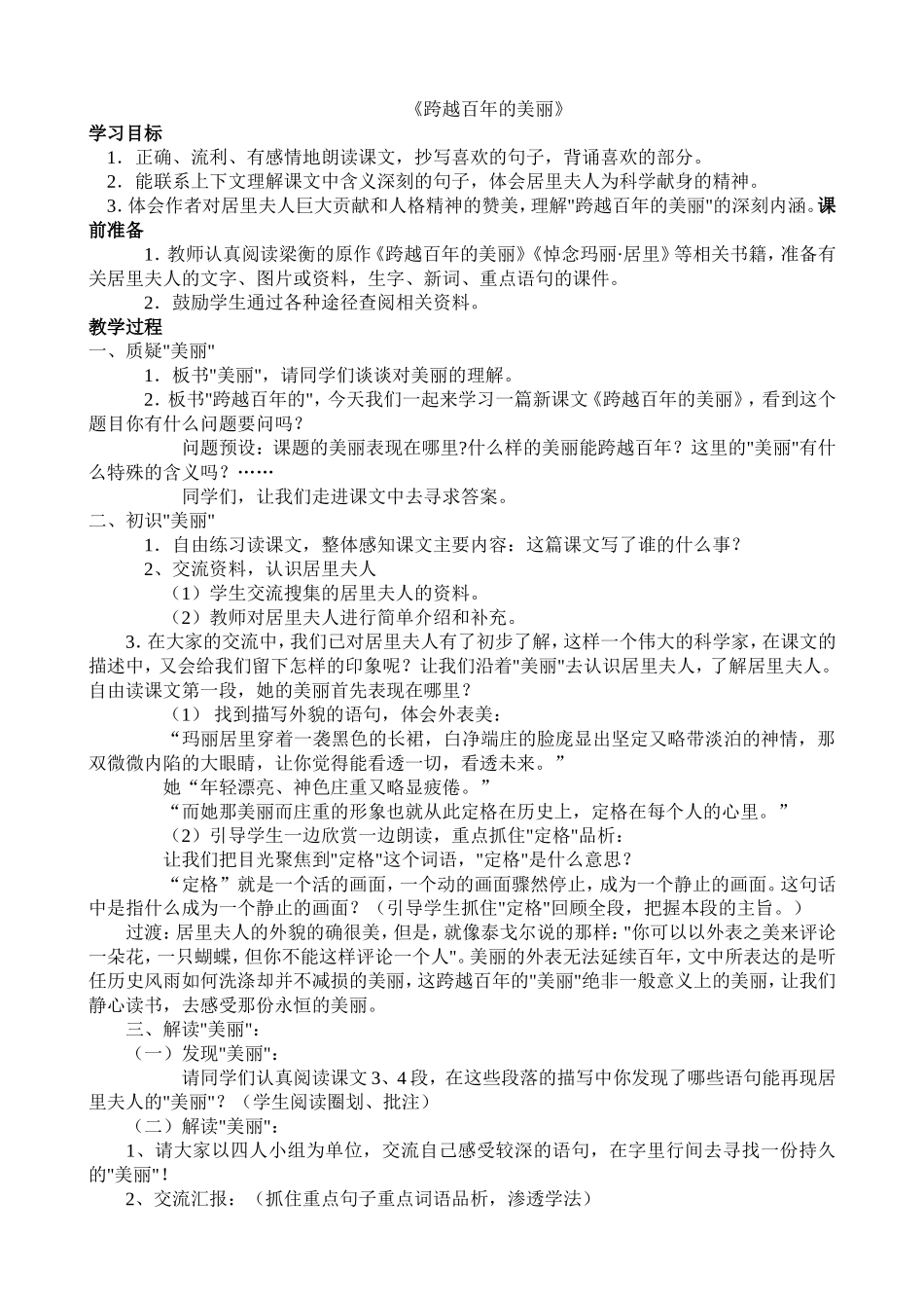 《跨越百年的美丽》_第1页