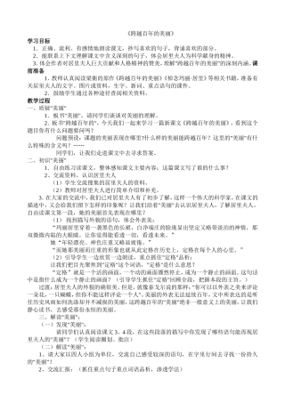 《跨越百年的美丽》