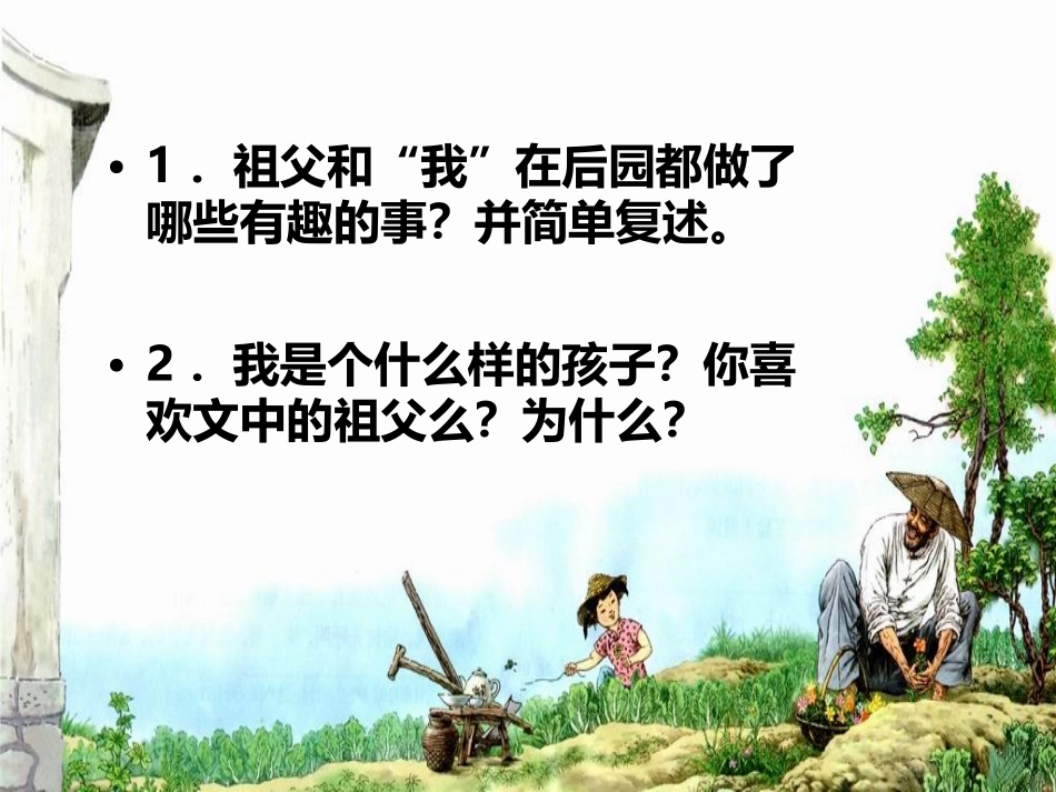 祖父的园子 ()_第3页