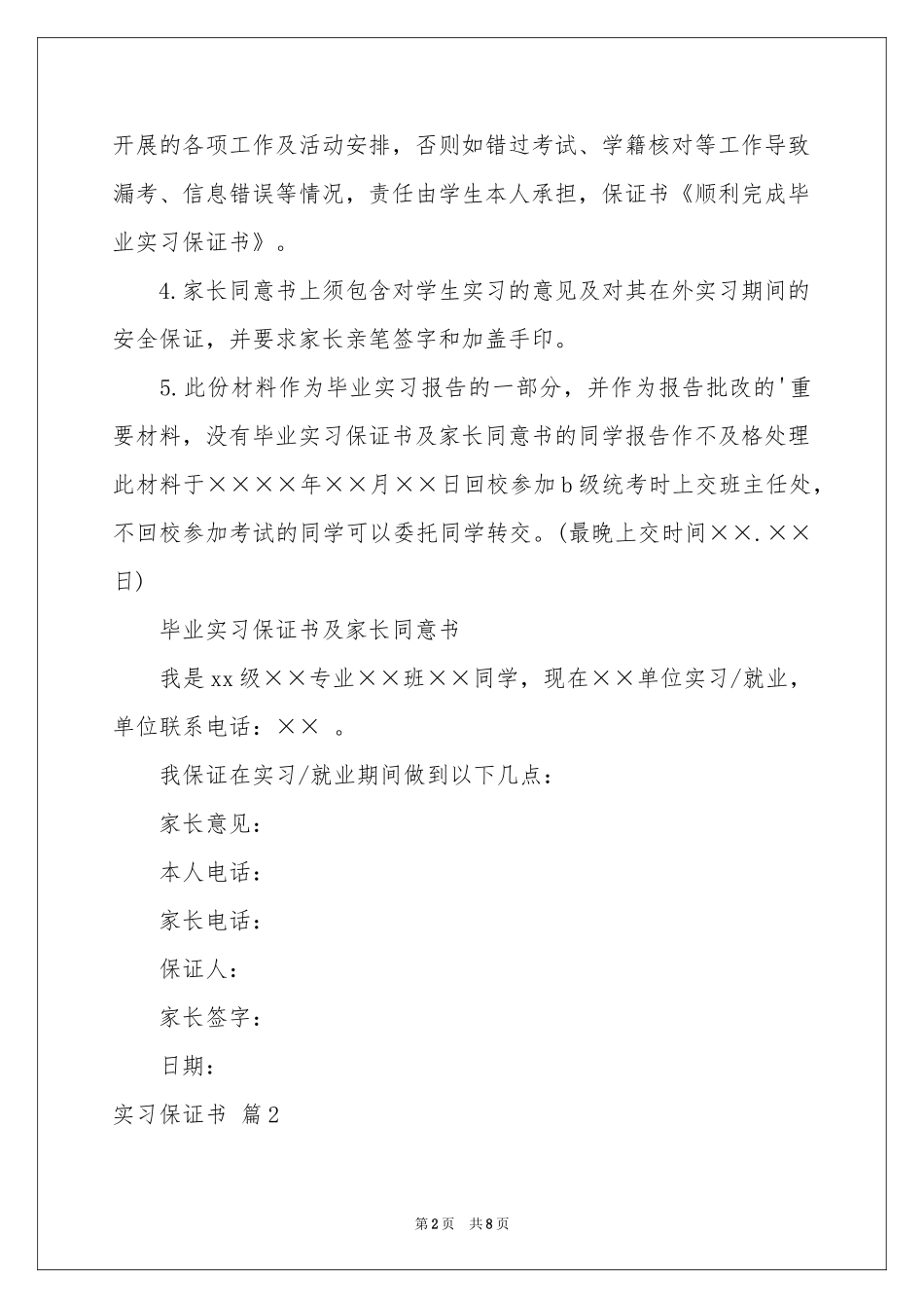 关于实习保证书模板汇编七篇_第2页
