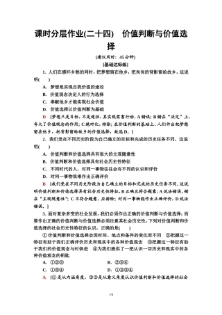 课时分层作业24　价值判断与价值选择