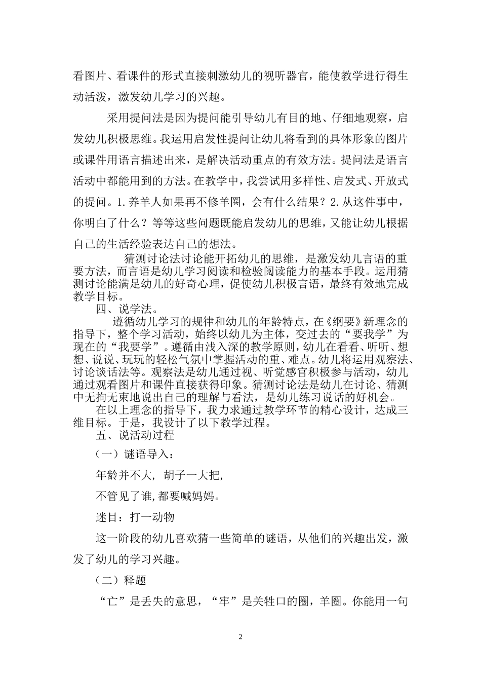 亡羊补牢说课稿_第2页