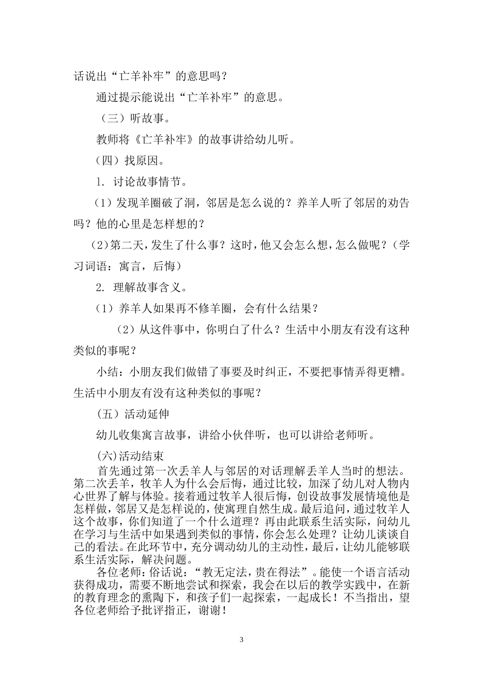 亡羊补牢说课稿_第3页
