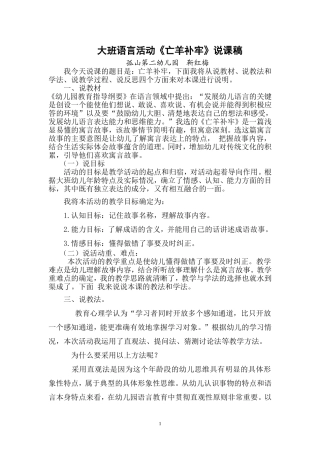亡羊补牢说课稿
