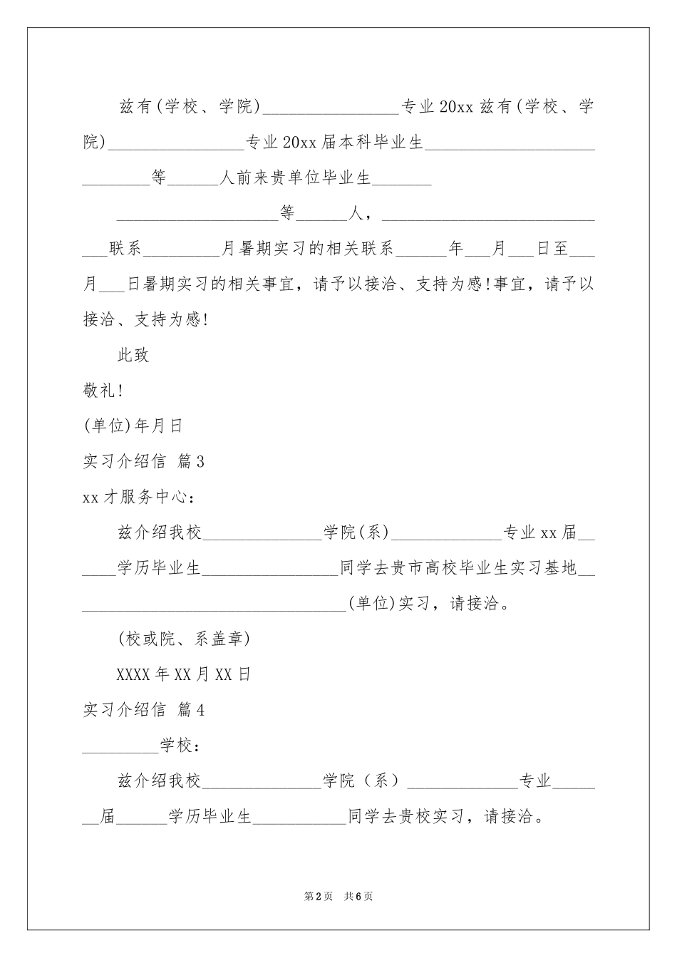 关于实习介绍信范本锦集八篇_第2页