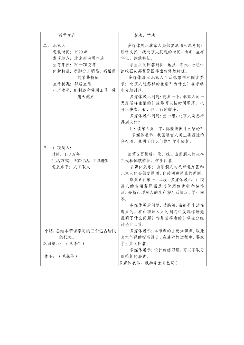 第1课祖国境内的远古居民--教案_第2页