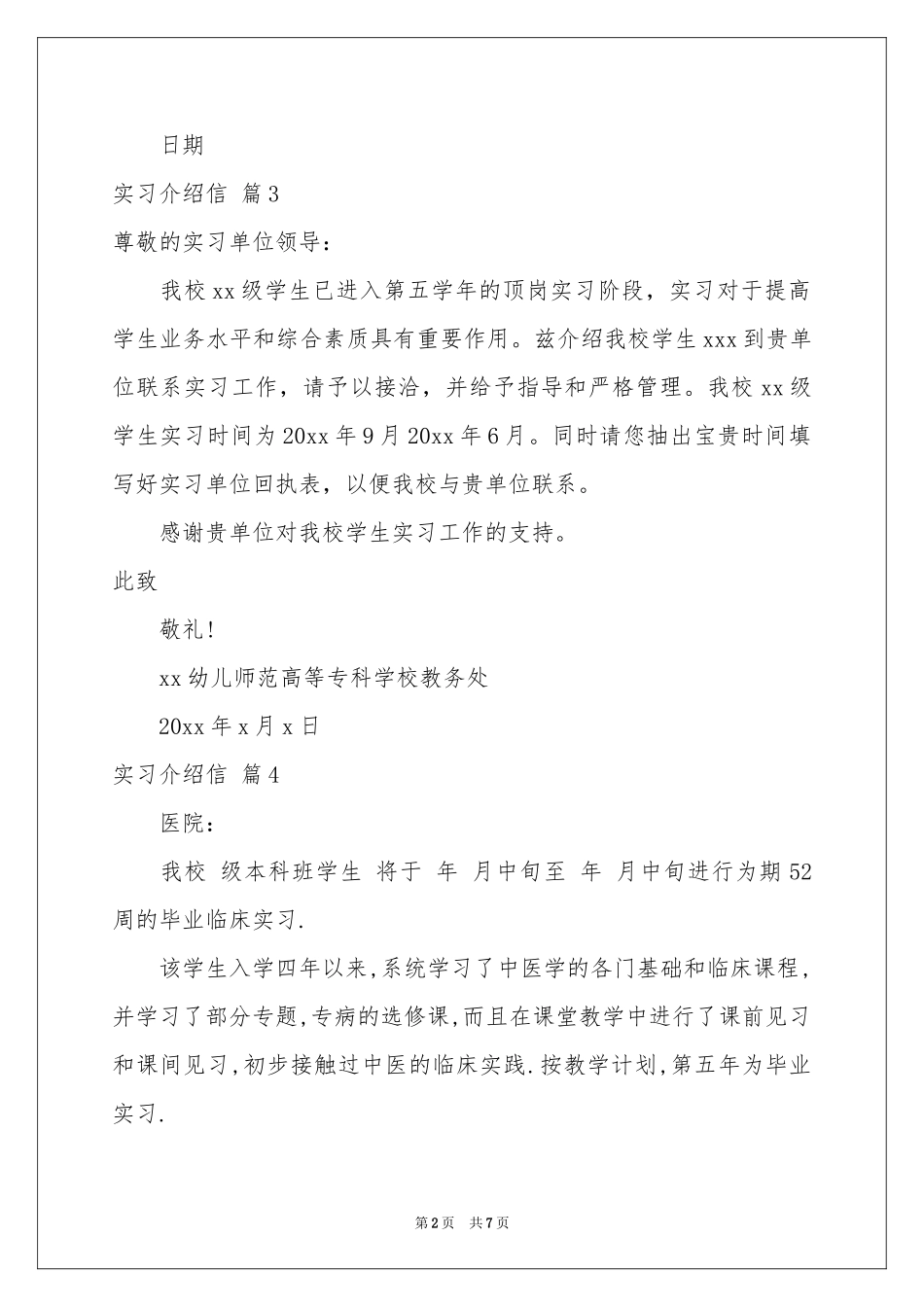 关于实习介绍信汇编10篇_第2页