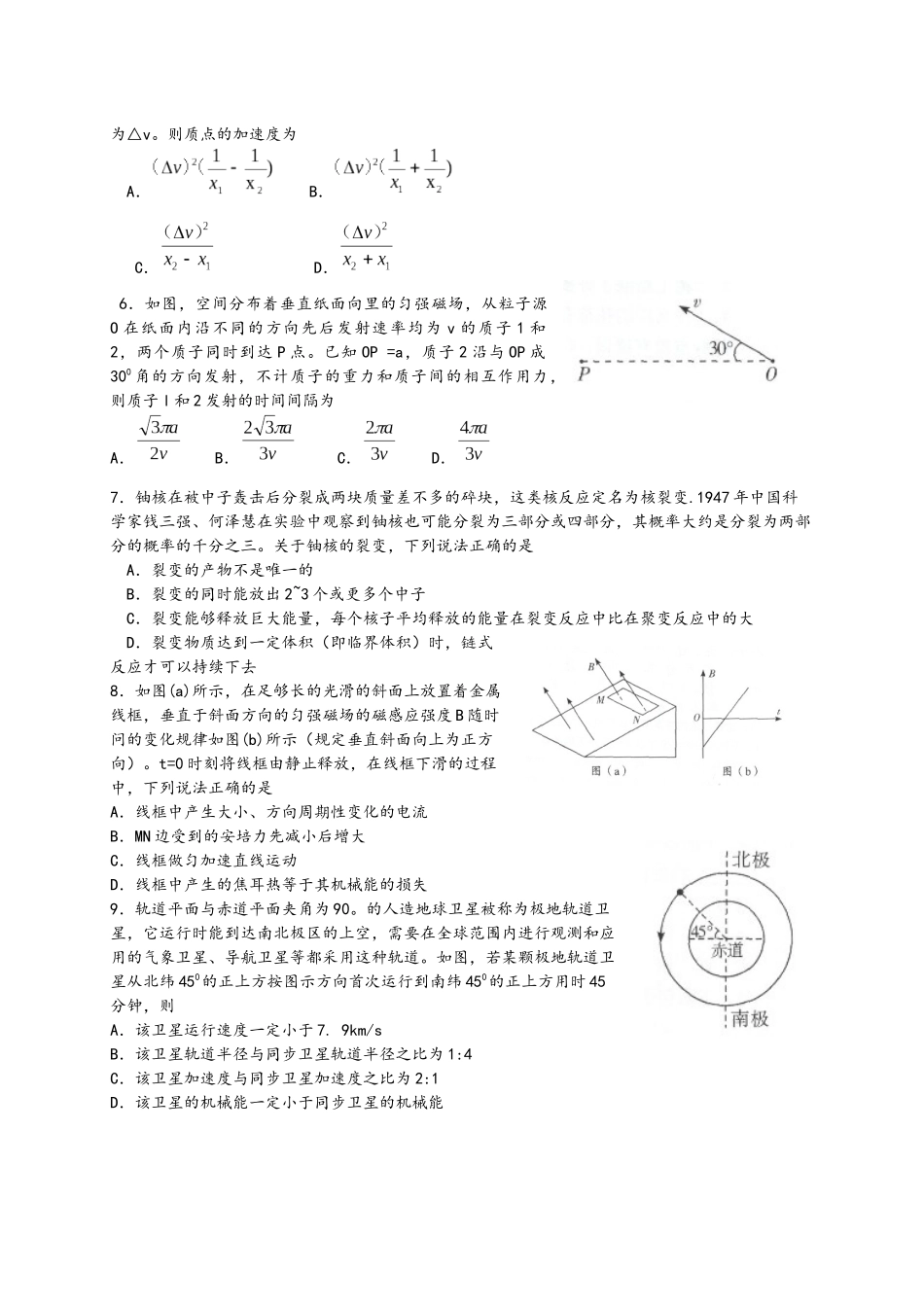 2017-2018武汉市高三九月考物理试题_第2页