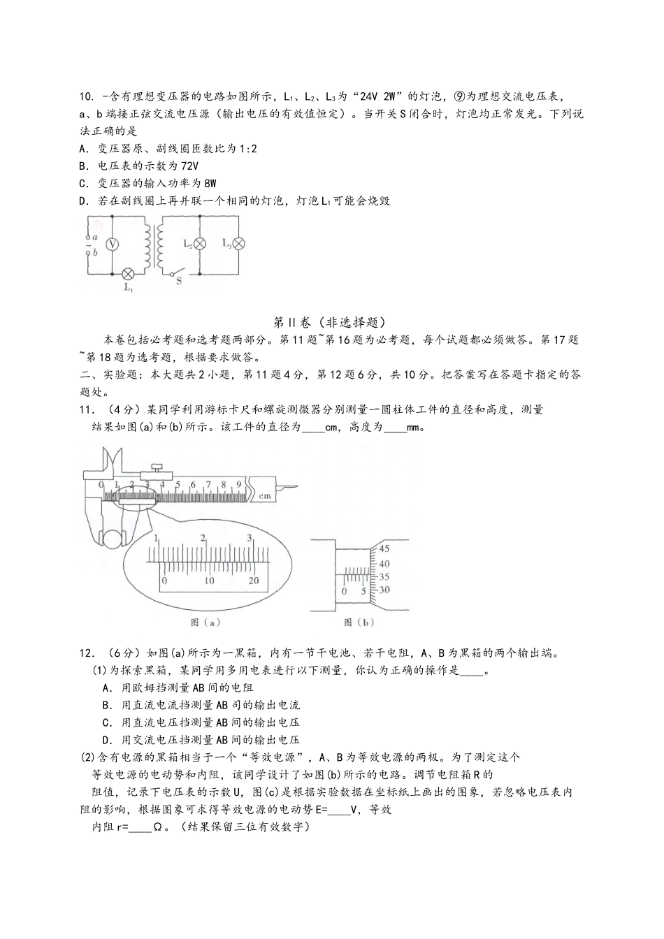 2017-2018武汉市高三九月考物理试题_第3页