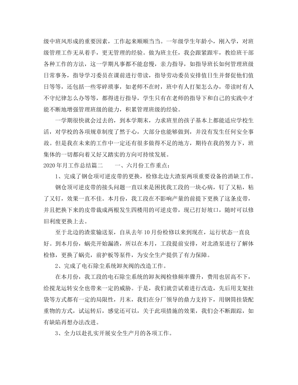 2020年月工作总结_月工作个人工作总结报告_第2页