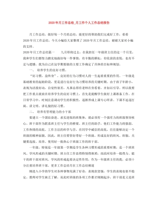 2020年月工作总结_月工作个人工作总结报告